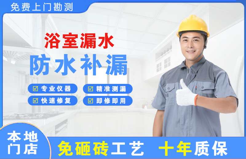 郊区浴室漏水维修